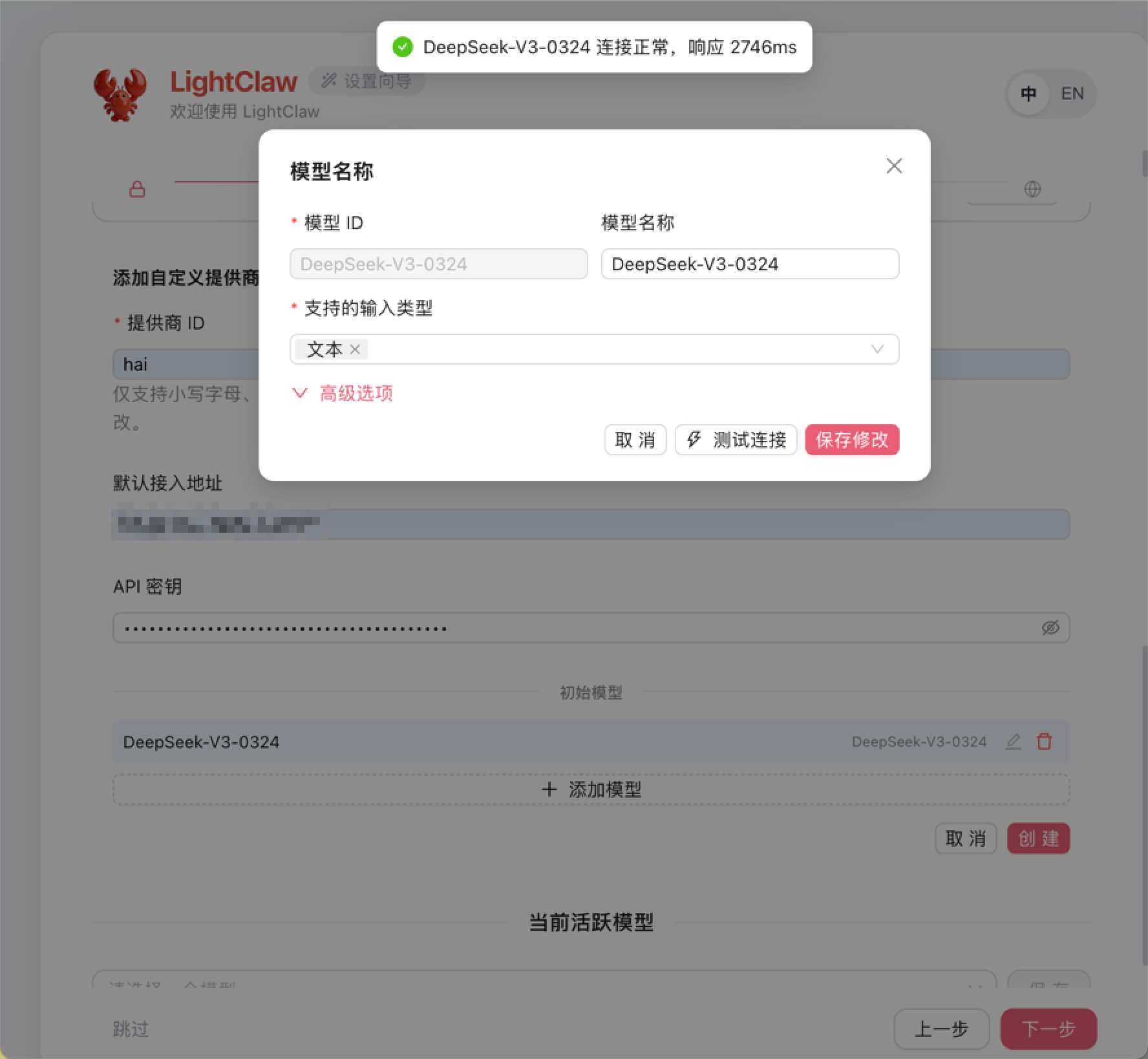 LightClaw ACE 快速指南：第二步——LightClaw 大模型配置