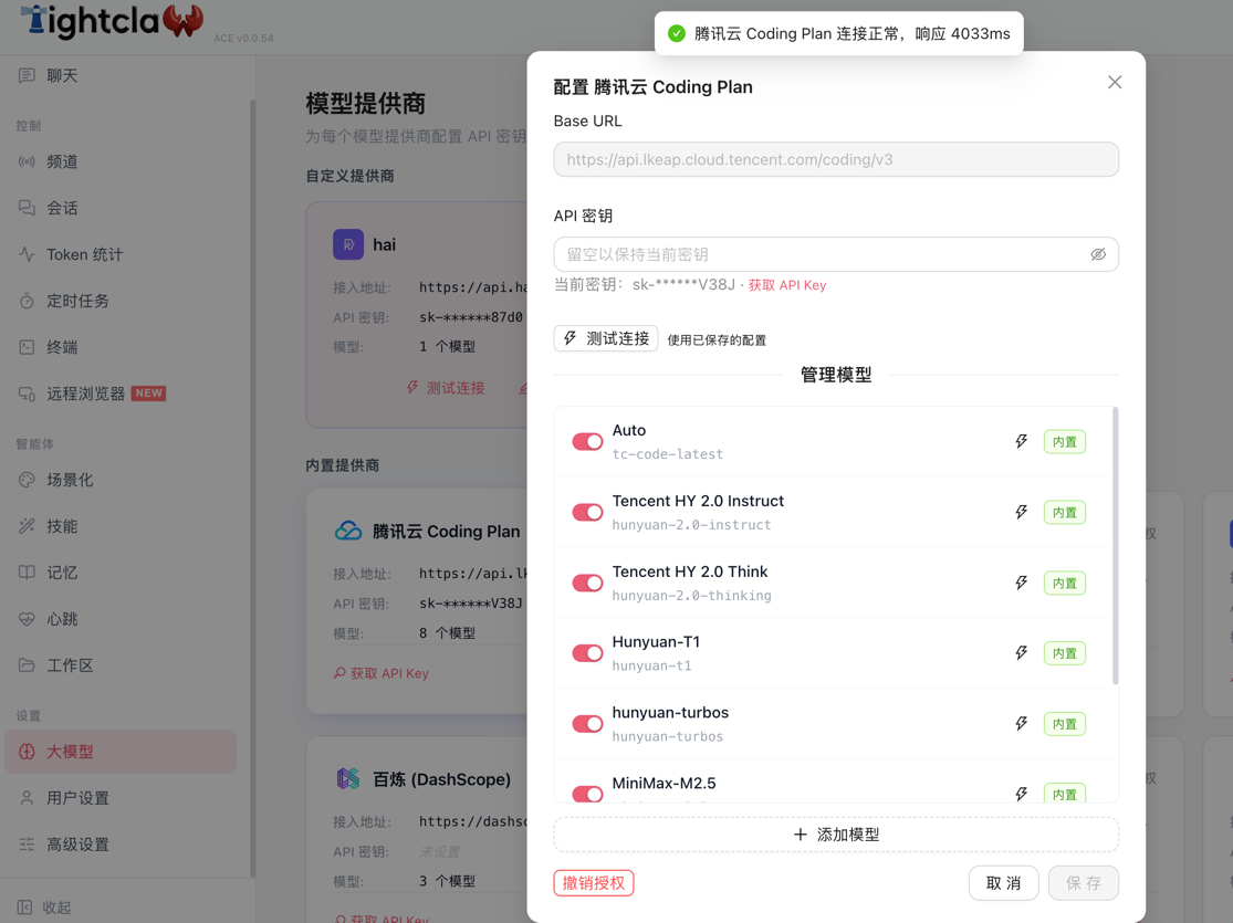 LightClaw ACE 快速指南：第二步——LightClaw 大模型配置