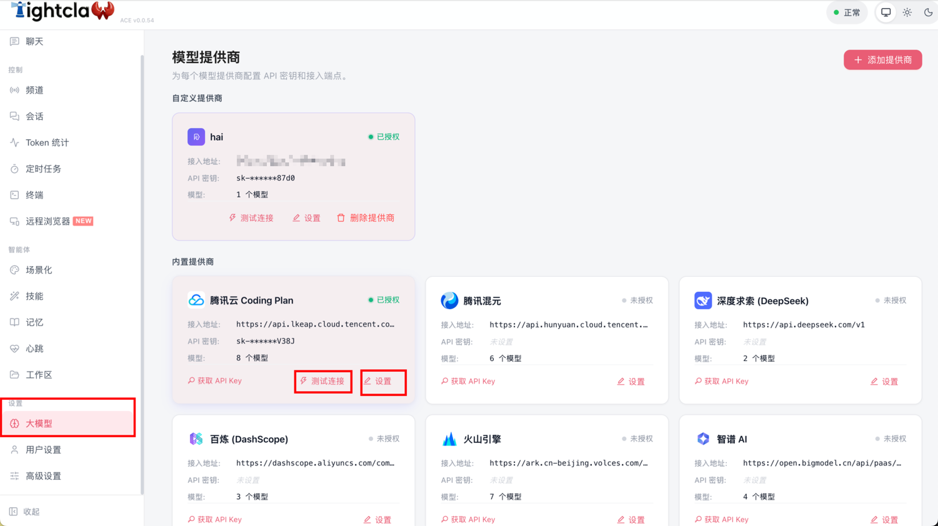 LightClaw ACE 快速指南：第二步——LightClaw 大模型配置