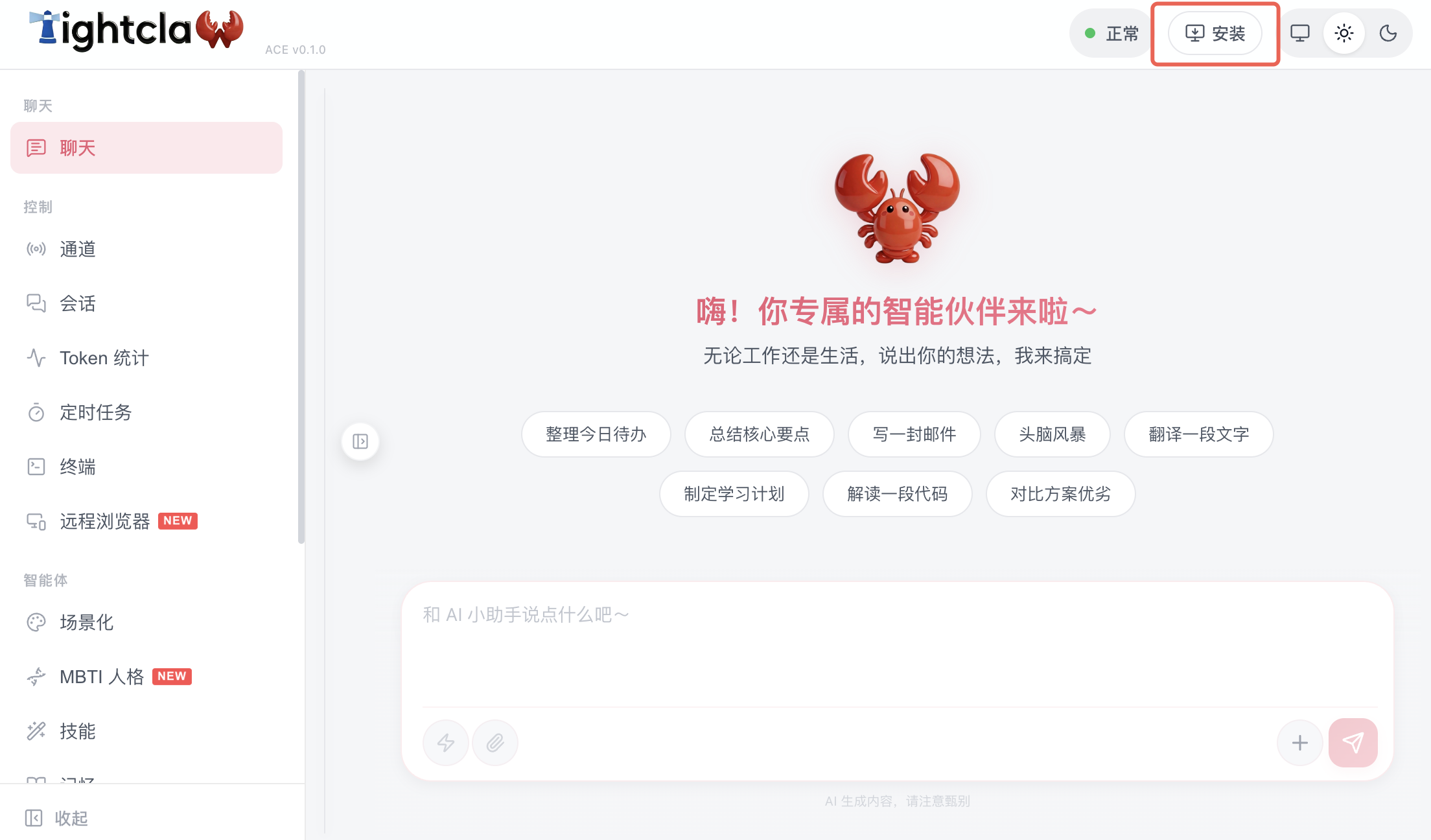 不用下载 App，你的 AI 助手也能一键装进手机 —— LightClaw ACE PWA 体验指南