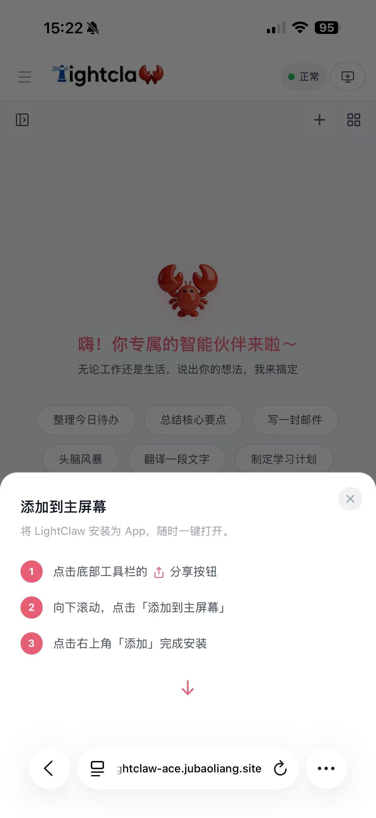 不用下载 App，你的 AI 助手也能一键装进手机 —— LightClaw ACE PWA 体验指南