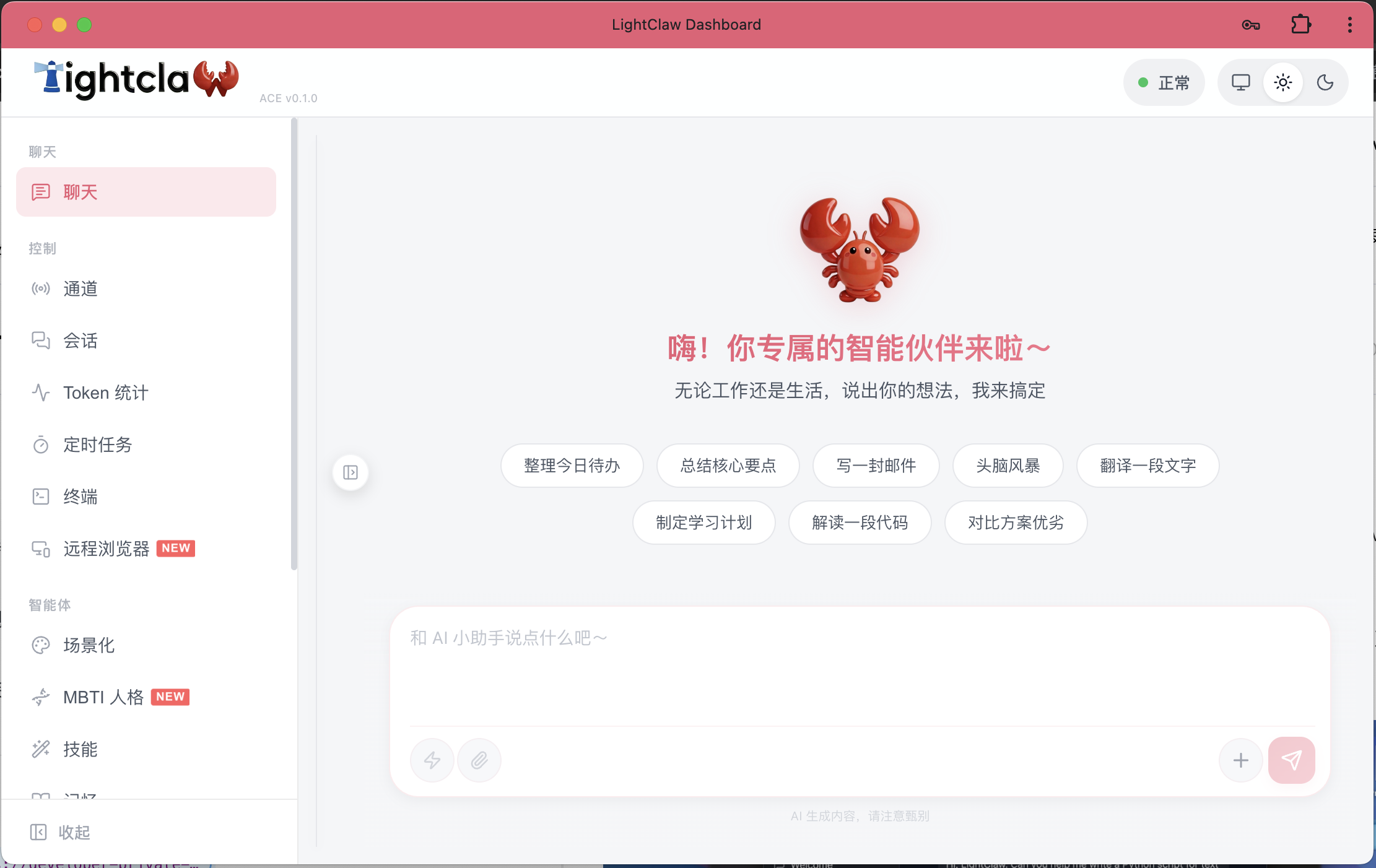 不用下载 App，你的 AI 助手也能一键装进手机 —— LightClaw ACE PWA 体验指南