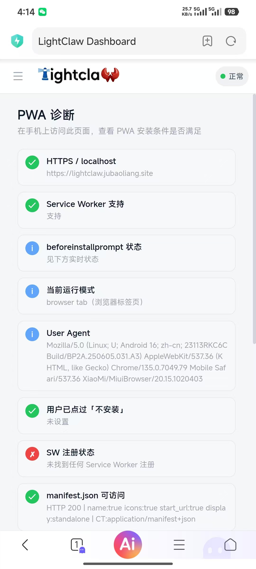 不用下载 App，你的 AI 助手也能一键装进手机 —— LightClaw ACE PWA 体验指南