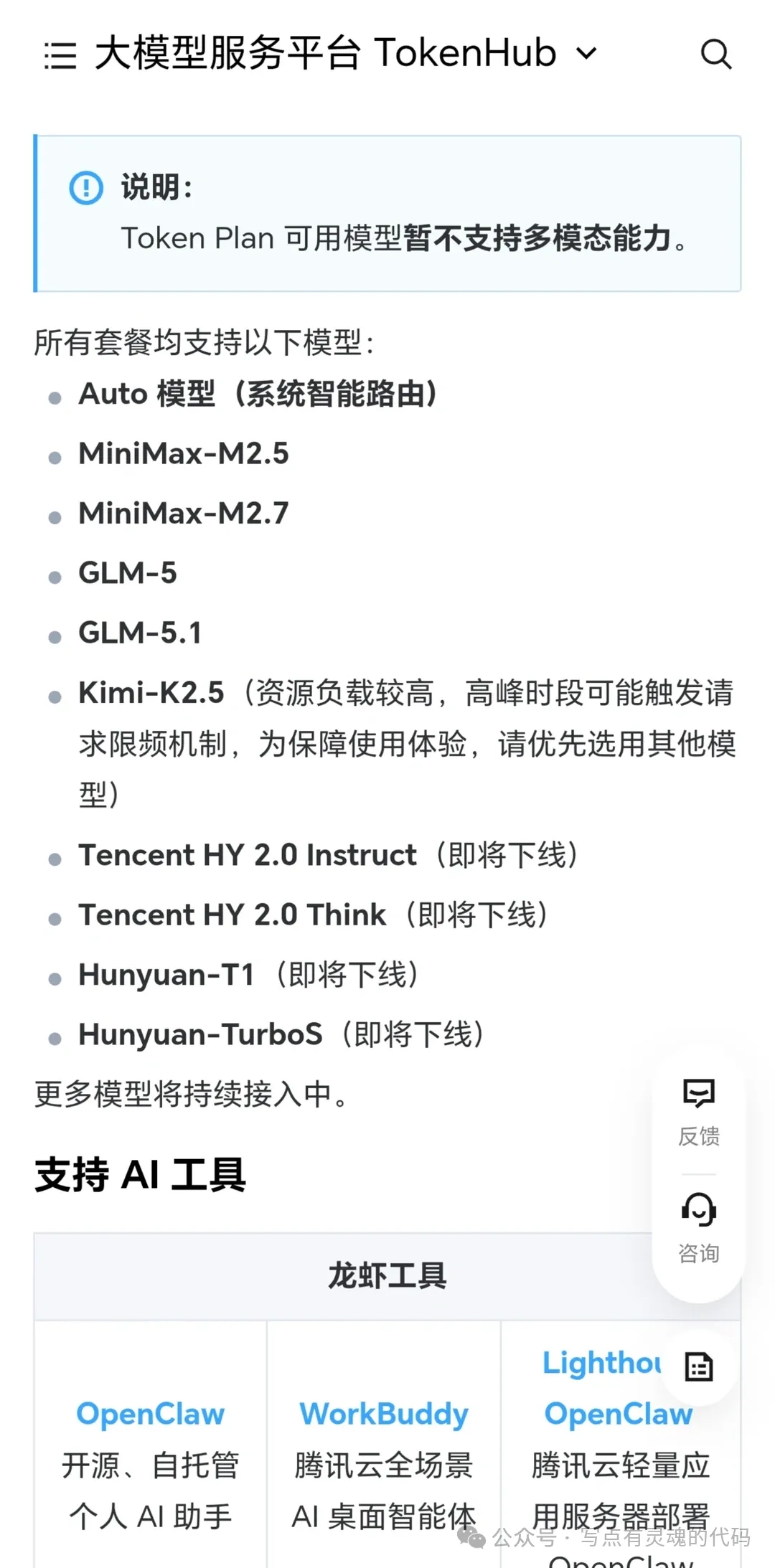 腾讯云 Coding Plan 下架，全面换 Token  第2张