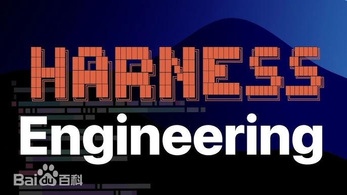 龙虾界爱马仕来了！Harness工程化落地（四）