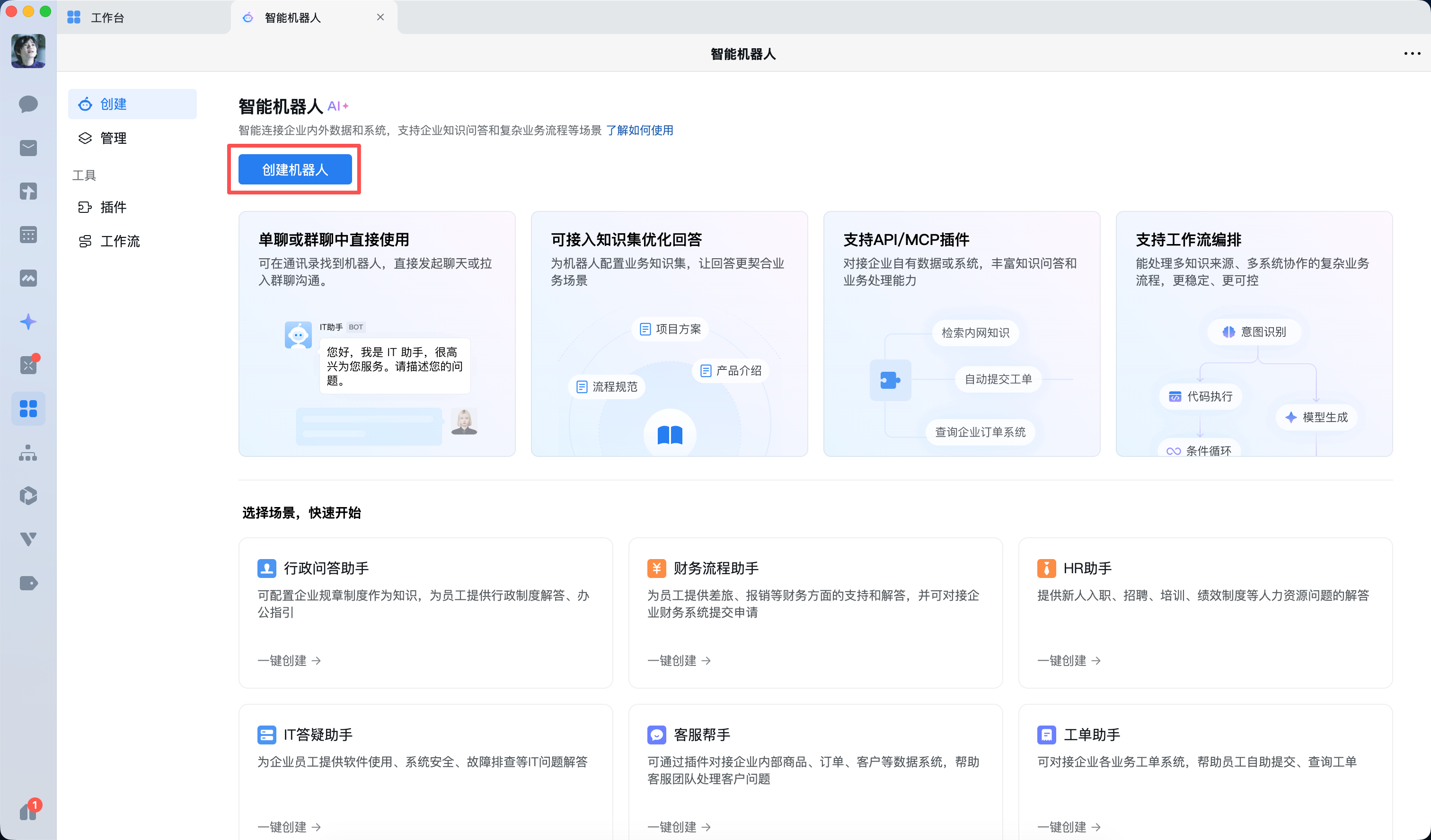OpenClaw如何接入企业微信智能机器人