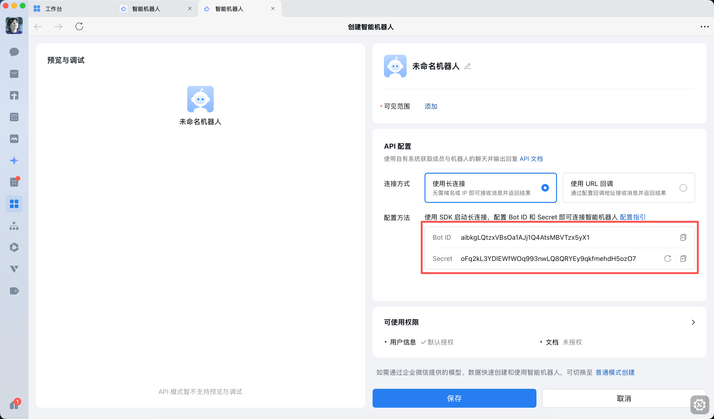 OpenClaw如何接入企业微信智能机器人
