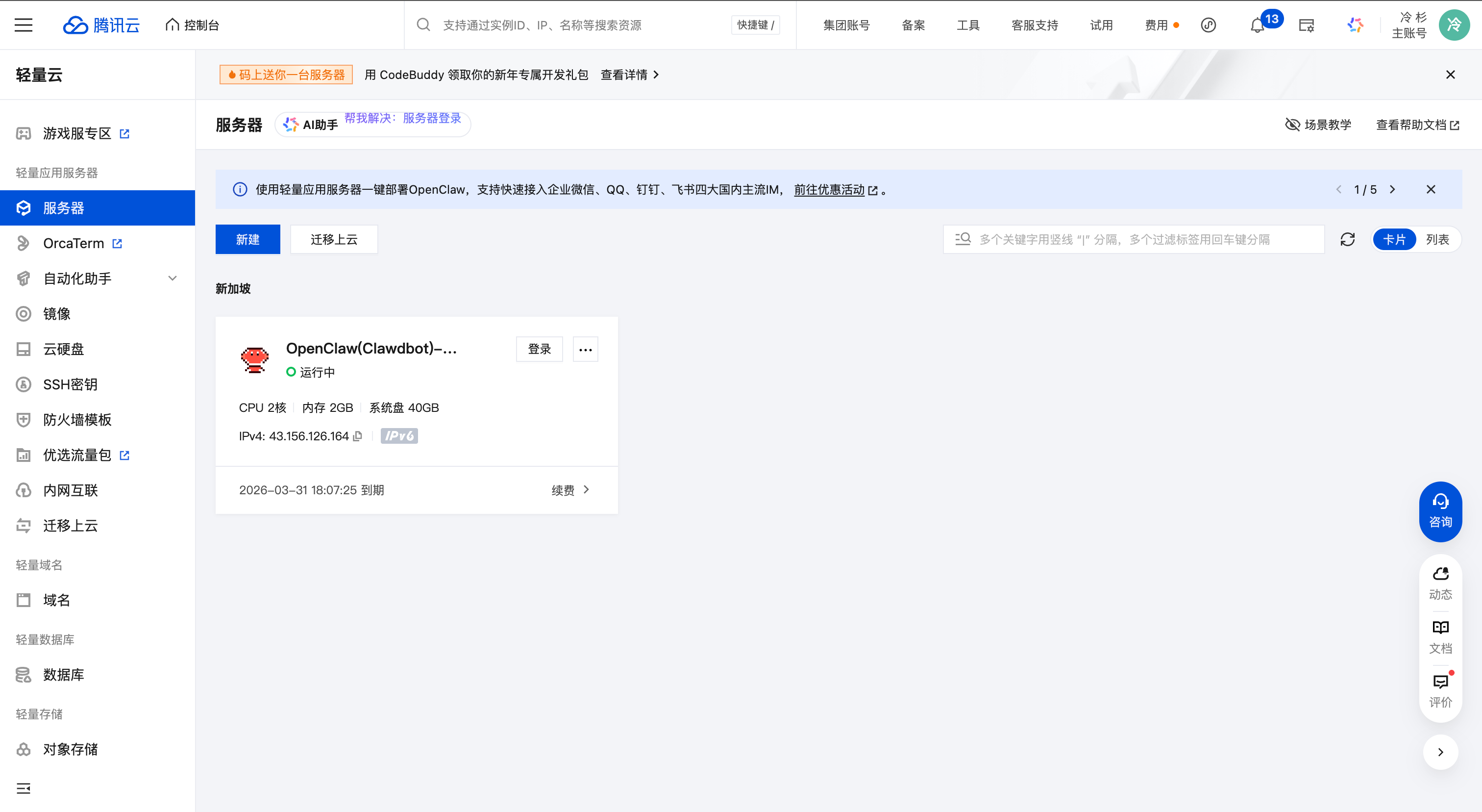 OpenClaw如何接入企业微信智能机器人