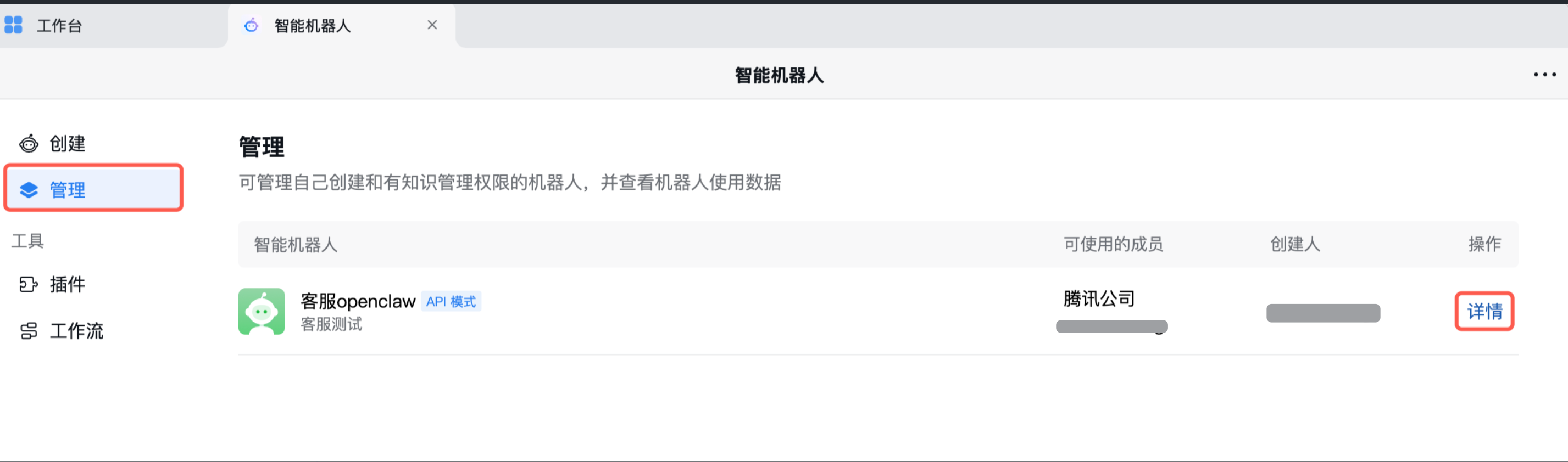 OpenClaw如何接入企业微信智能机器人