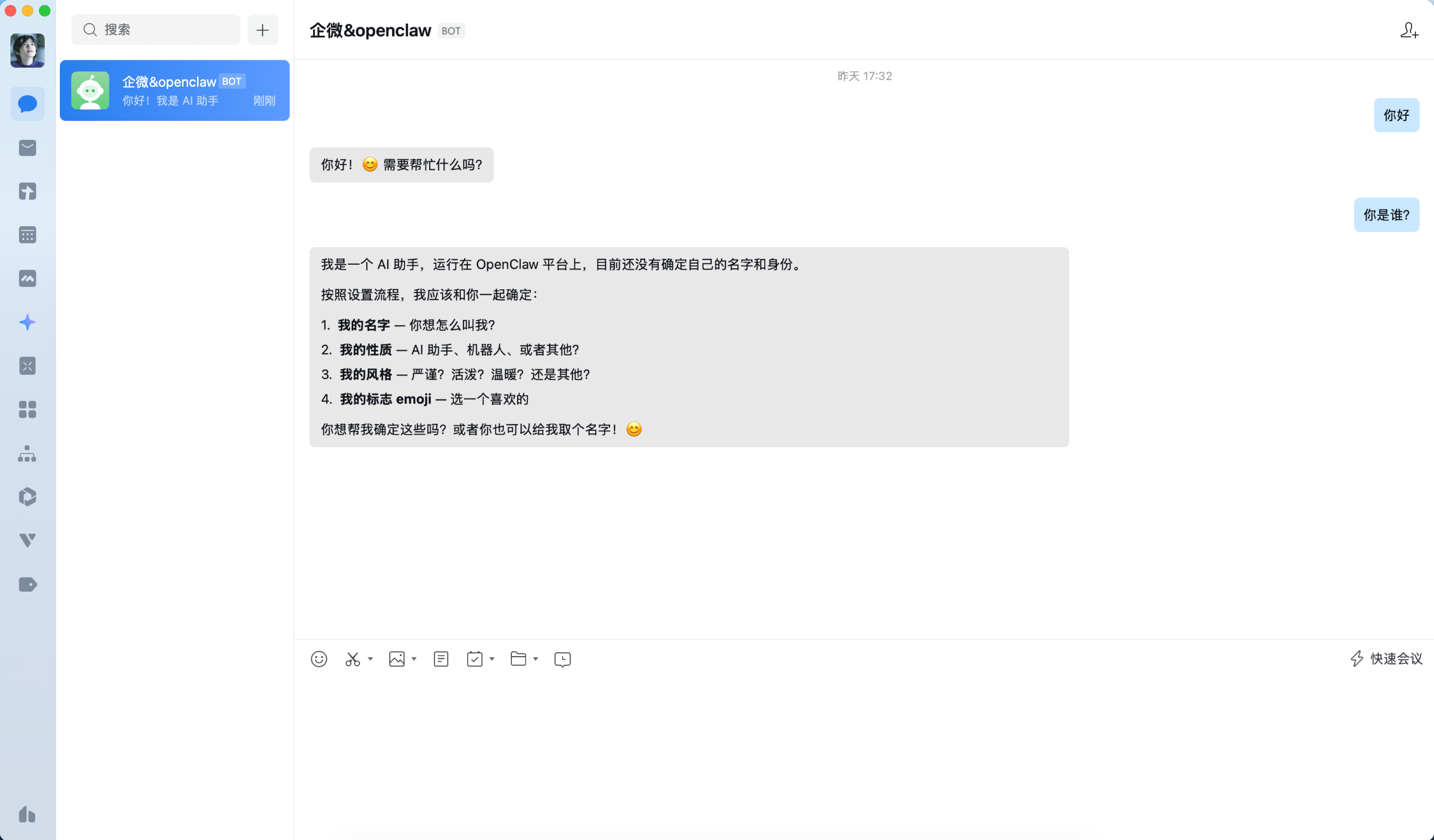OpenClaw如何接入企业微信智能机器人