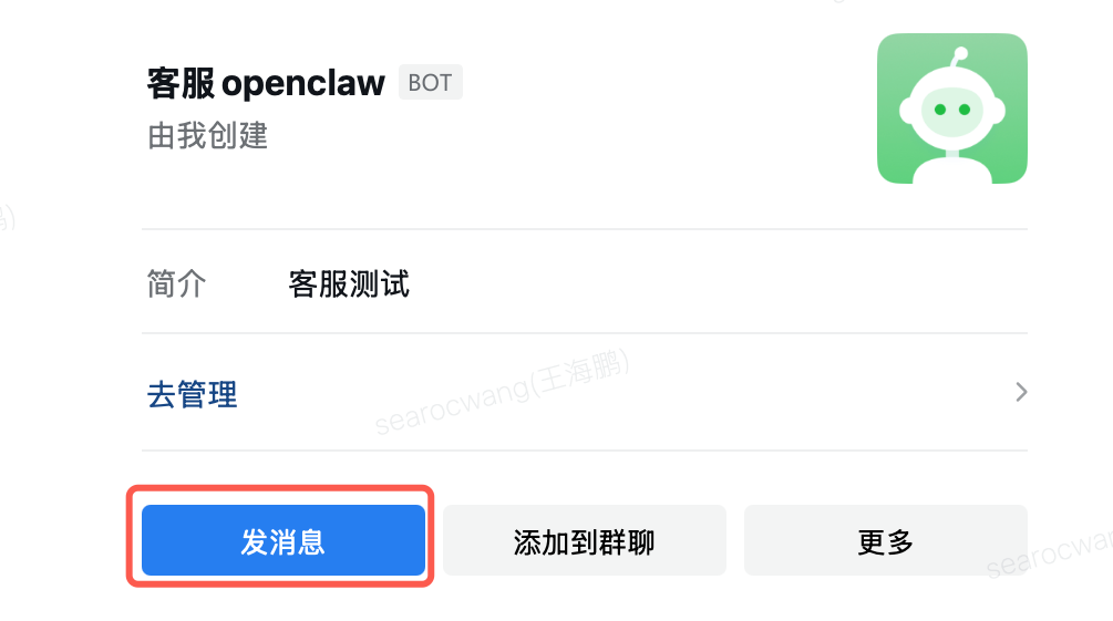 OpenClaw如何接入企业微信智能机器人
