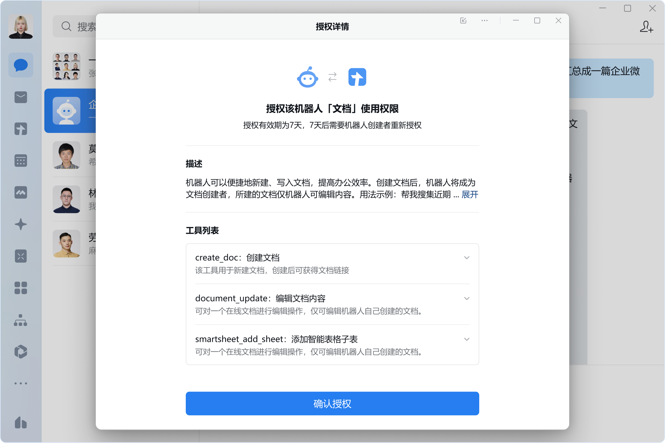 OpenClaw如何接入企业微信智能机器人