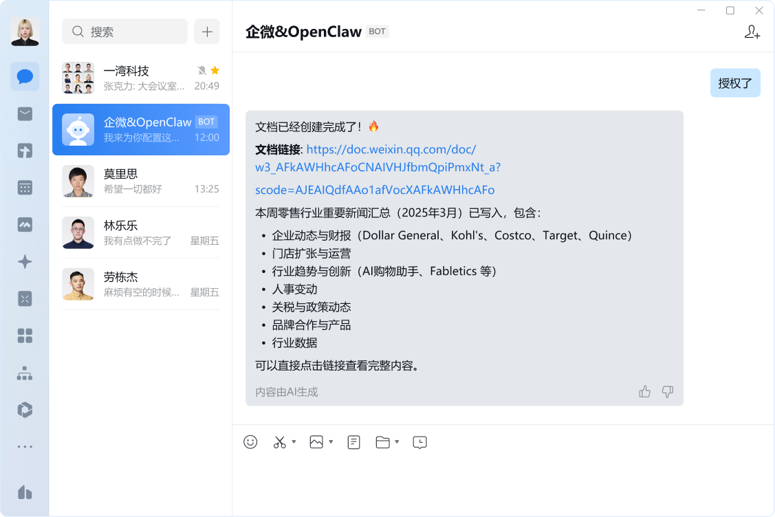 OpenClaw如何接入企业微信智能机器人