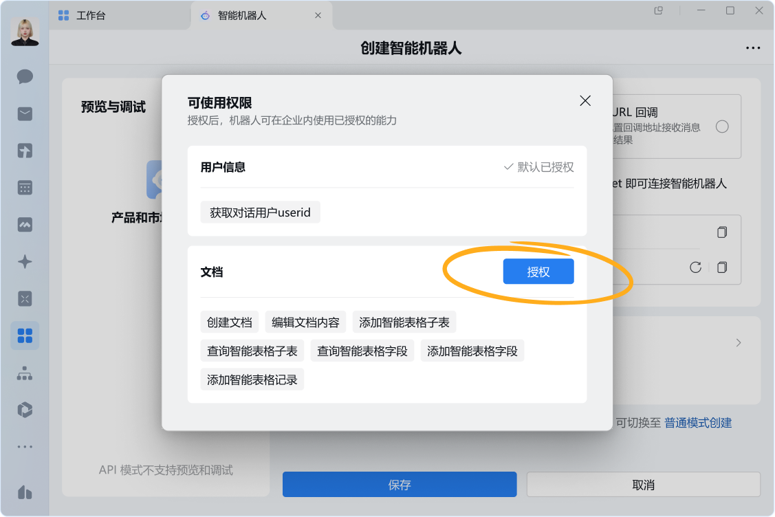 OpenClaw如何接入企业微信智能机器人