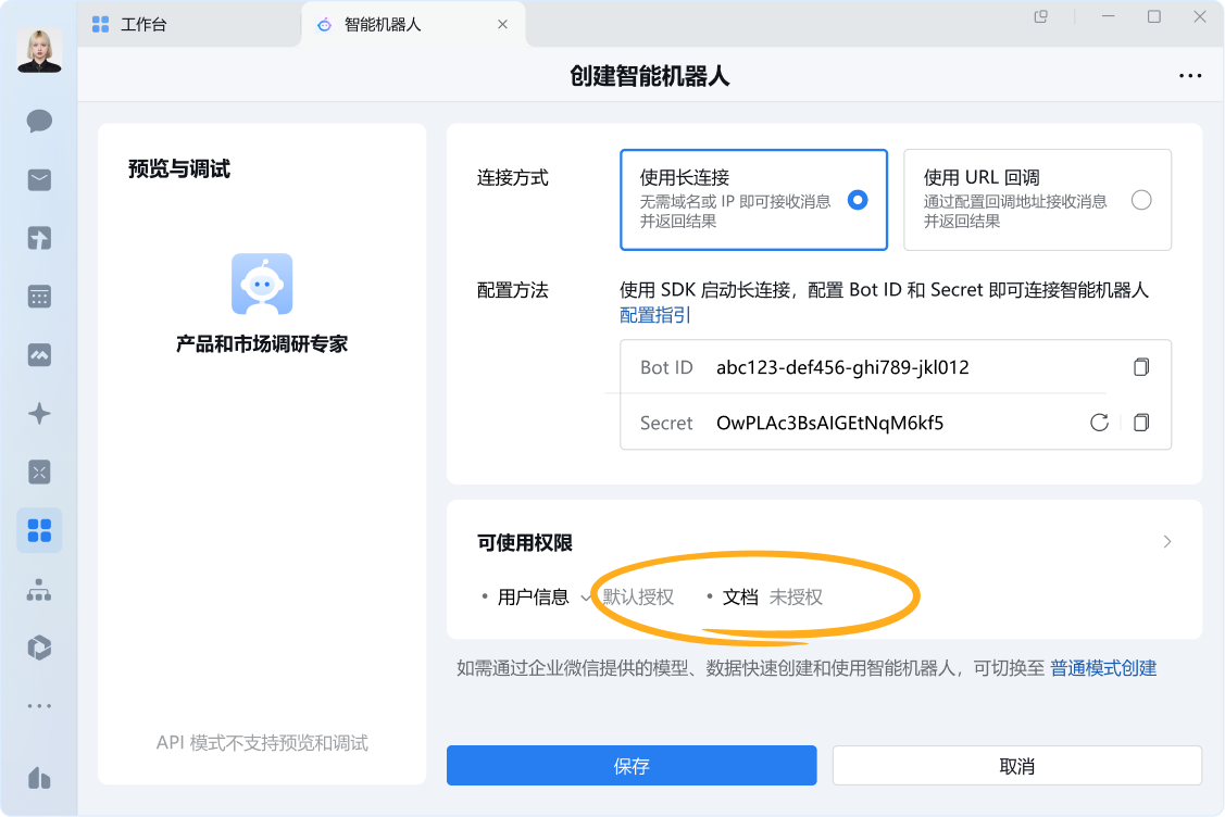 OpenClaw如何接入企业微信智能机器人