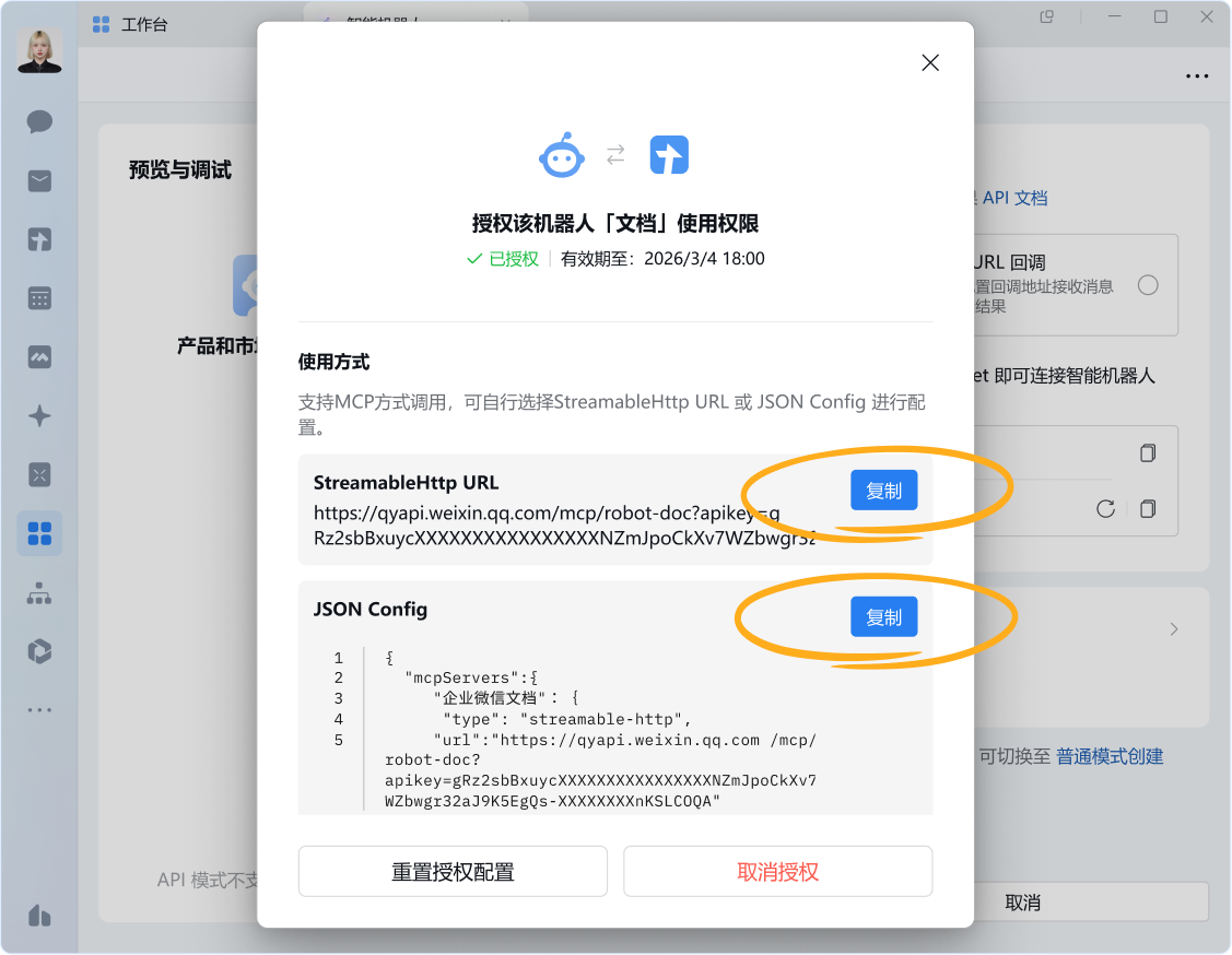 OpenClaw如何接入企业微信智能机器人
