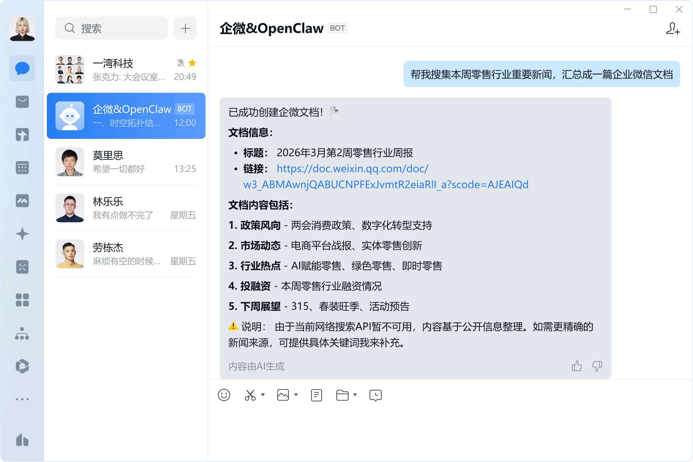 OpenClaw如何接入企业微信智能机器人