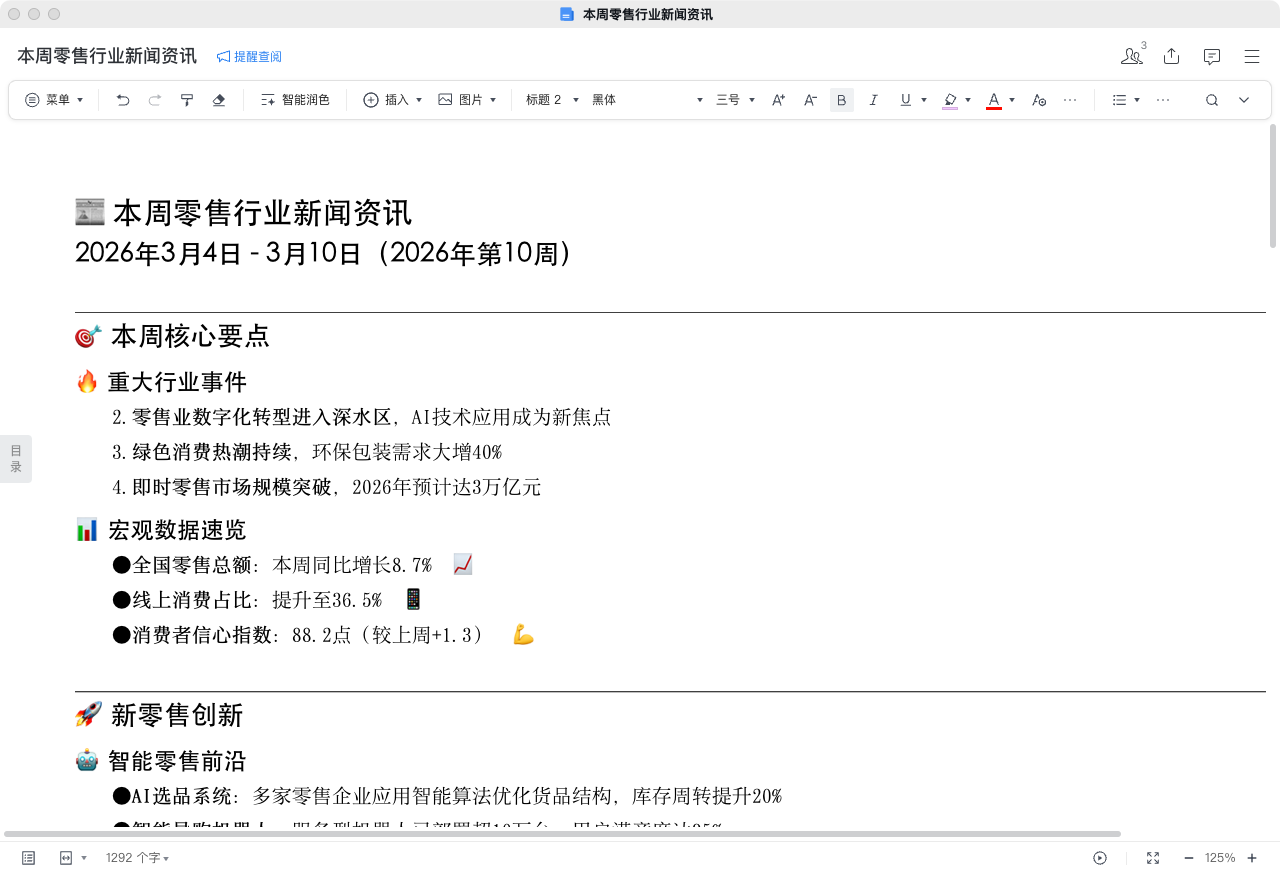 OpenClaw如何接入企业微信智能机器人
