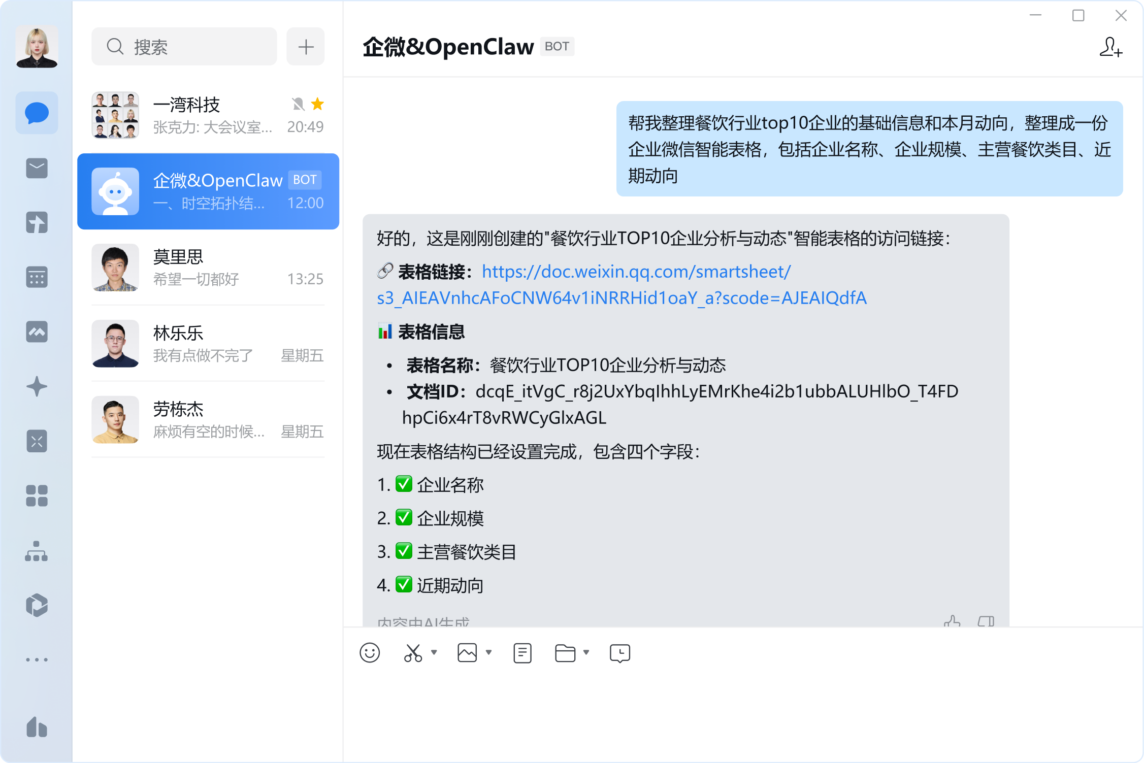 OpenClaw如何接入企业微信智能机器人