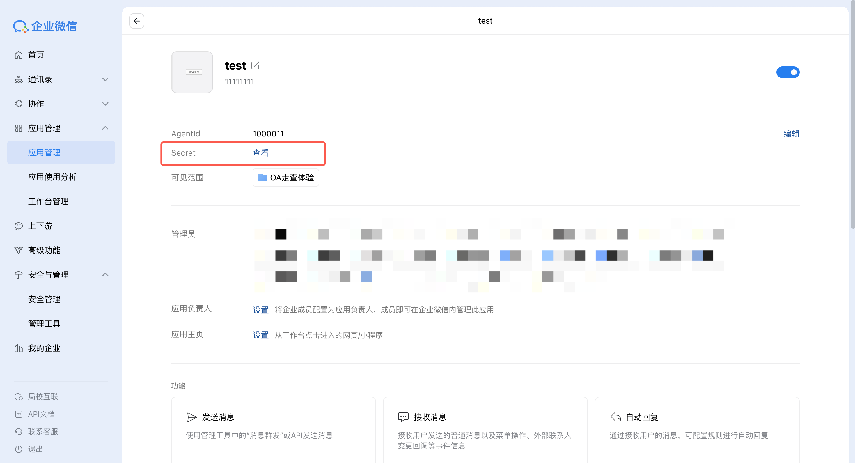 OpenClaw如何接入企业微信智能机器人