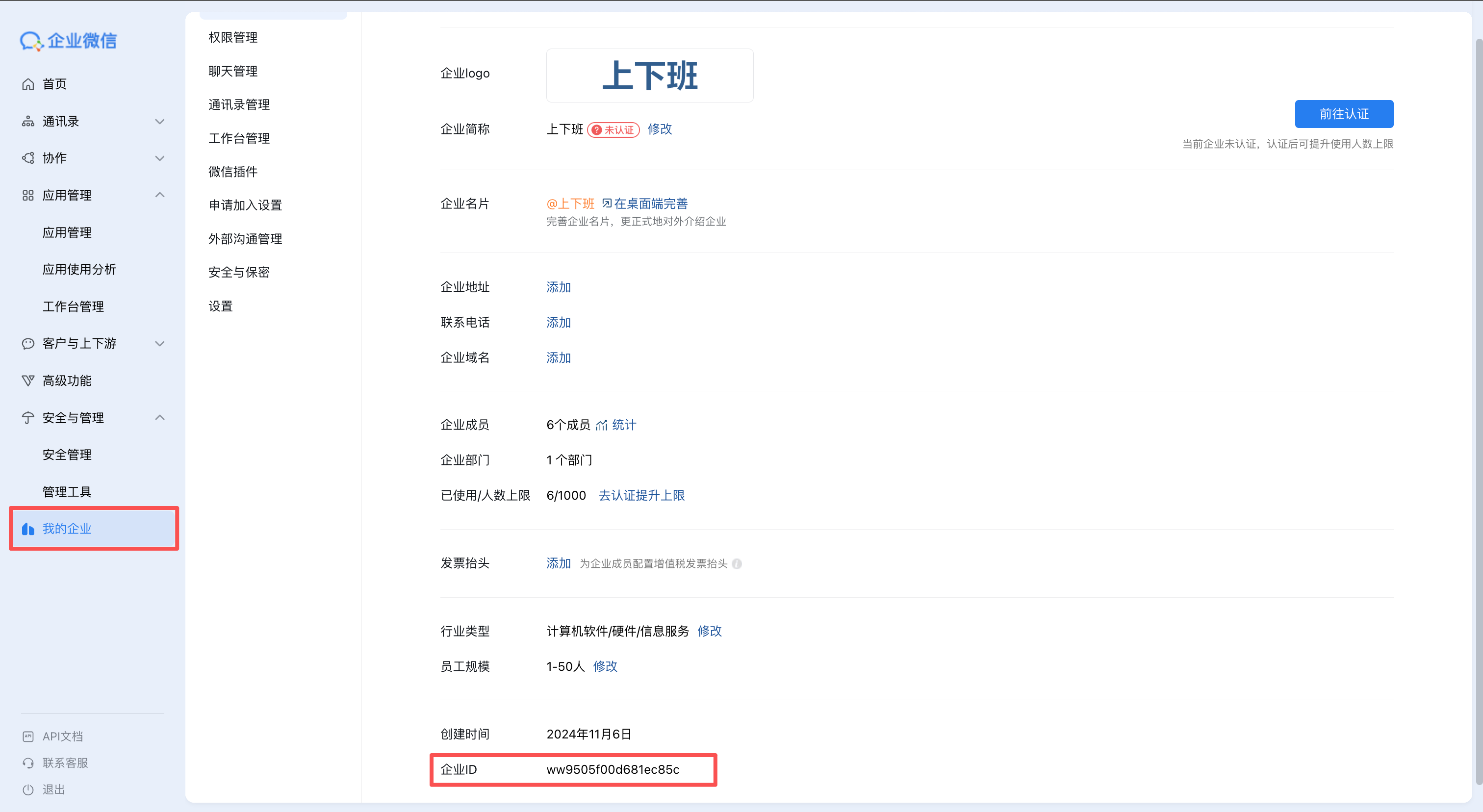 OpenClaw如何接入企业微信智能机器人