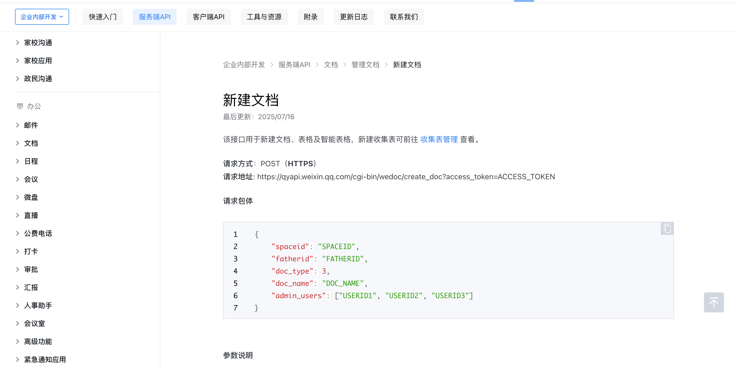 OpenClaw如何接入企业微信智能机器人
