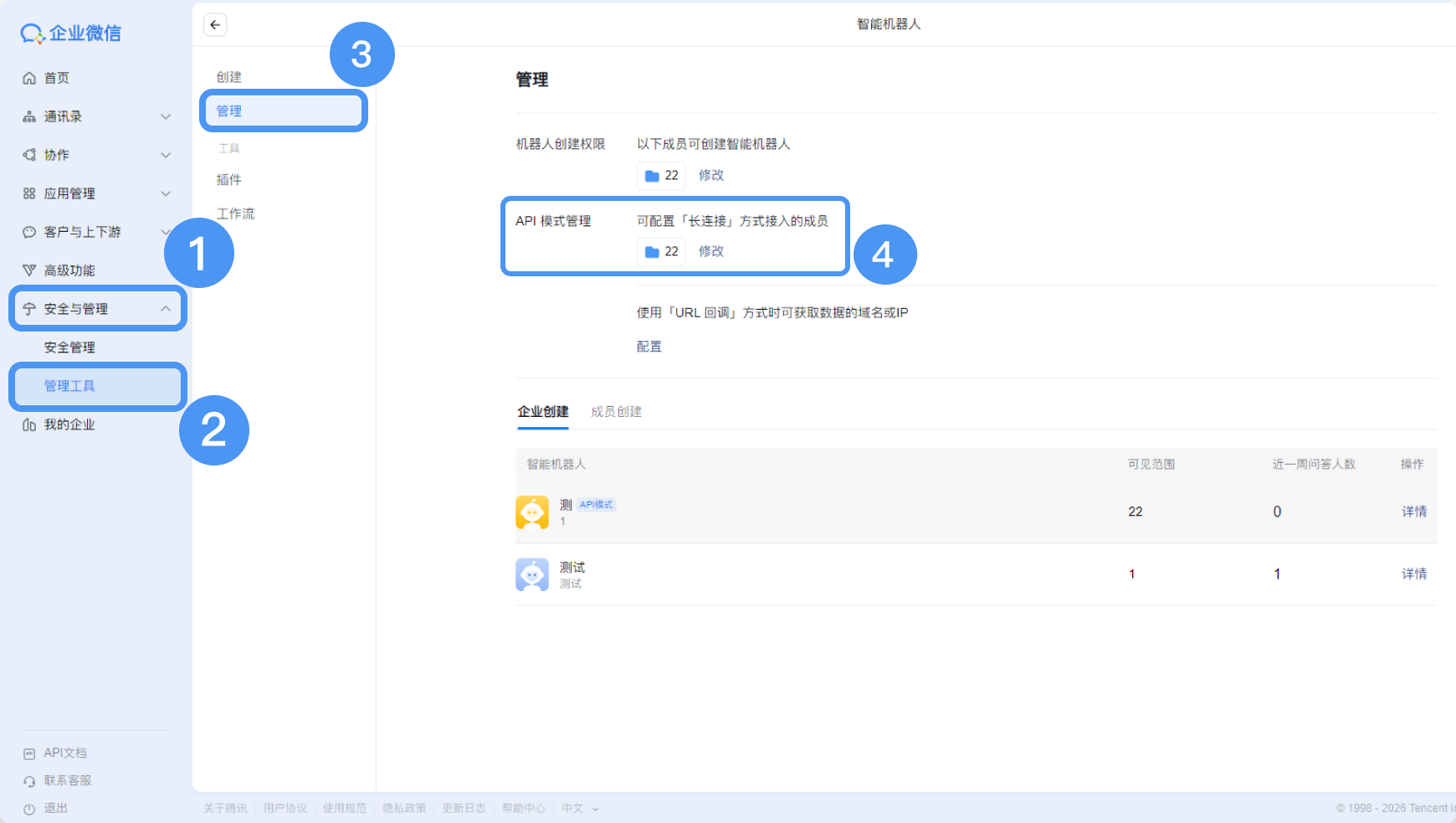 OpenClaw如何接入企业微信智能机器人