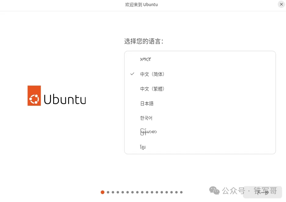 Ubuntu 26.04桌面版部署教程  第5张