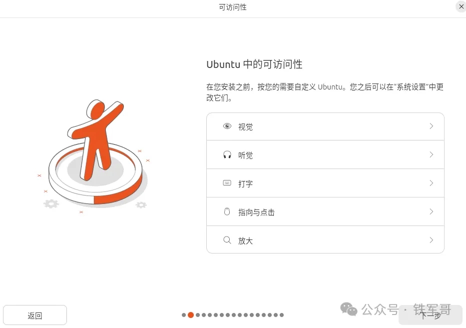 Ubuntu 26.04桌面版部署教程  第6张
