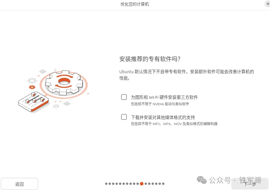 Ubuntu 26.04桌面版部署教程  第12张