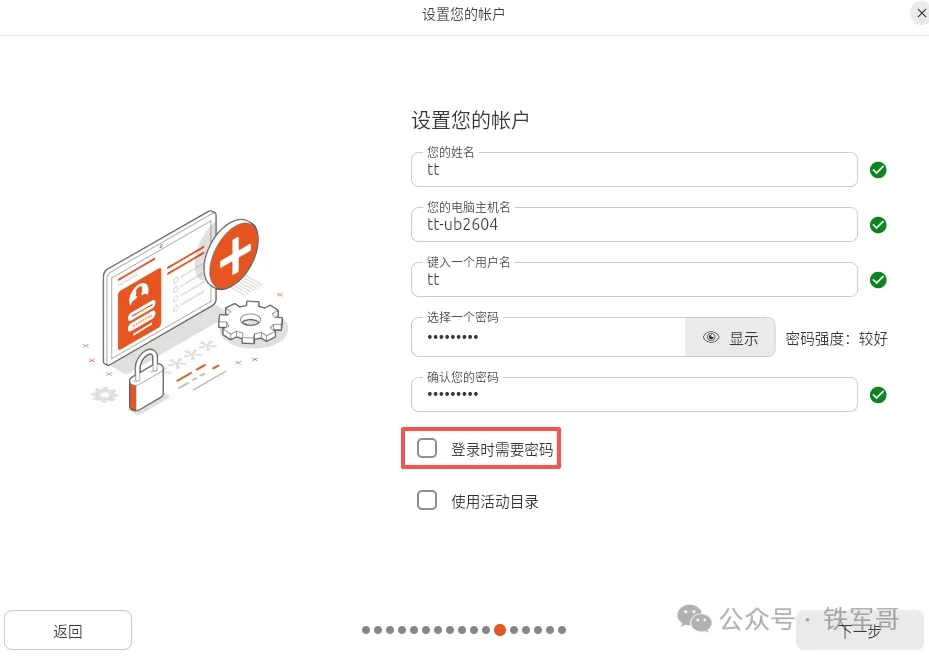 Ubuntu 26.04桌面版部署教程  第15张
