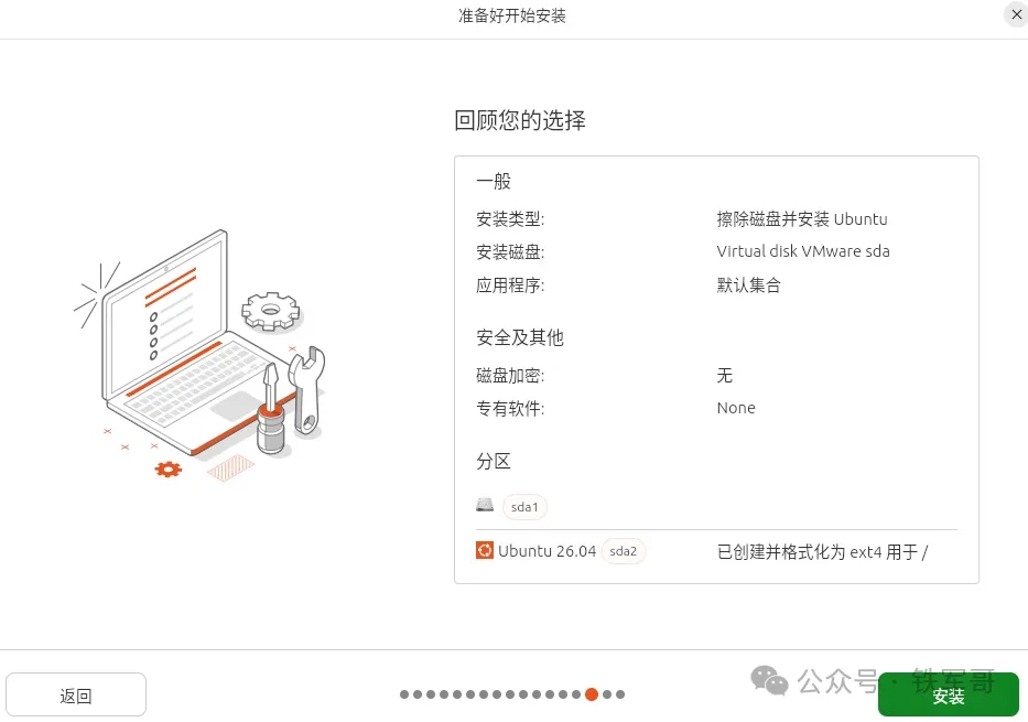 Ubuntu 26.04桌面版部署教程  第17张