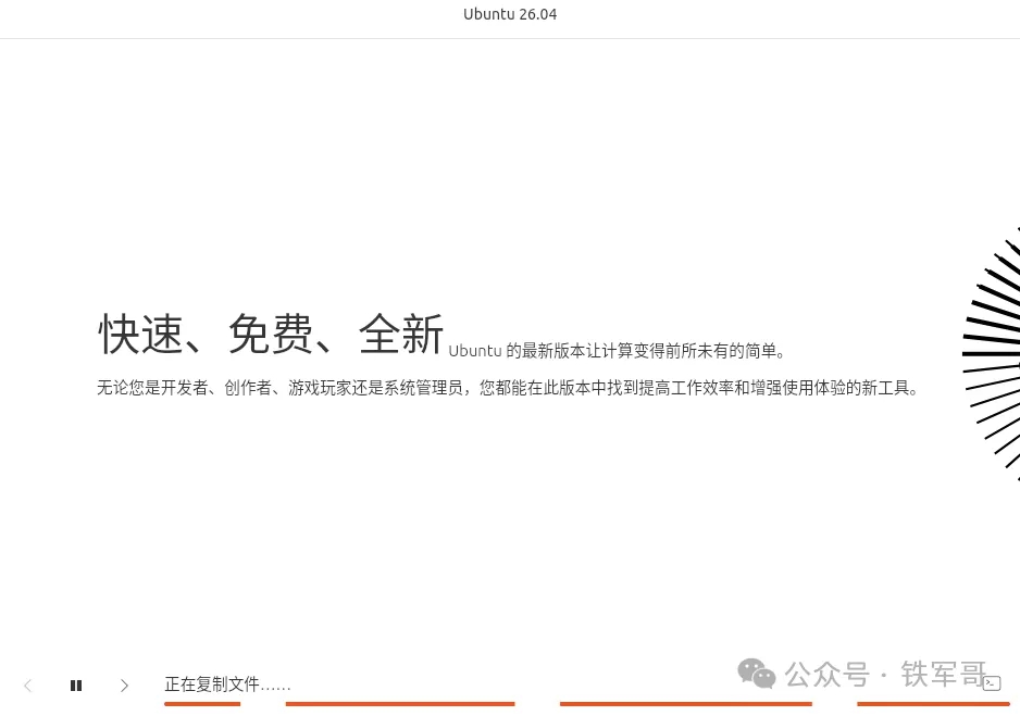 Ubuntu 26.04桌面版部署教程  第18张