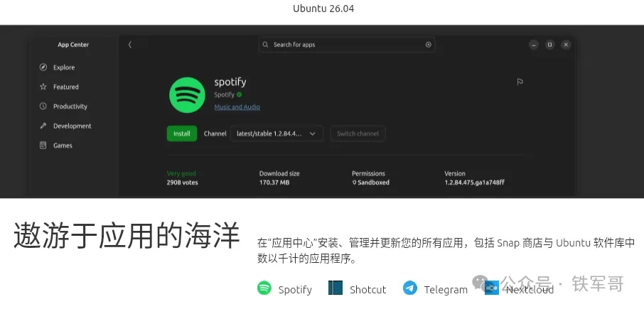 Ubuntu 26.04桌面版部署教程  第19张