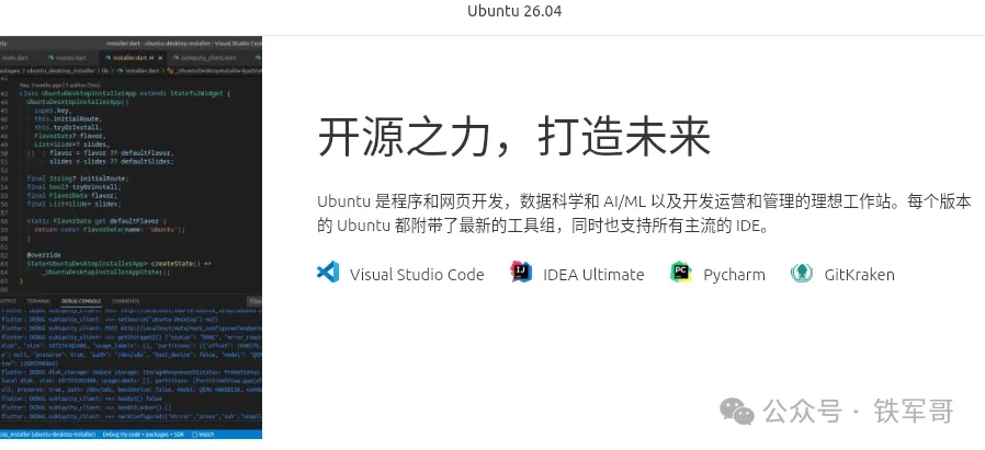 Ubuntu 26.04桌面版部署教程  第20张