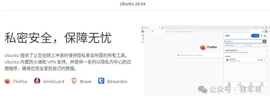 Ubuntu 26.04桌面版部署教程  第23张