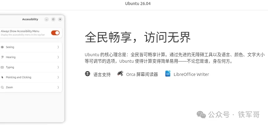 Ubuntu 26.04桌面版部署教程  第25张