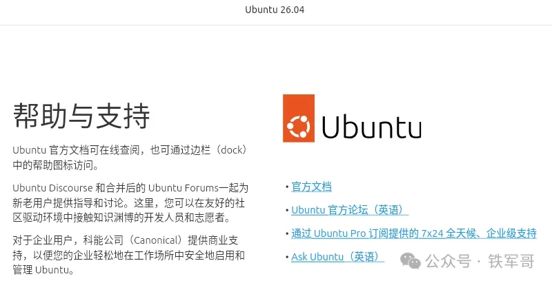 Ubuntu 26.04桌面版部署教程  第26张