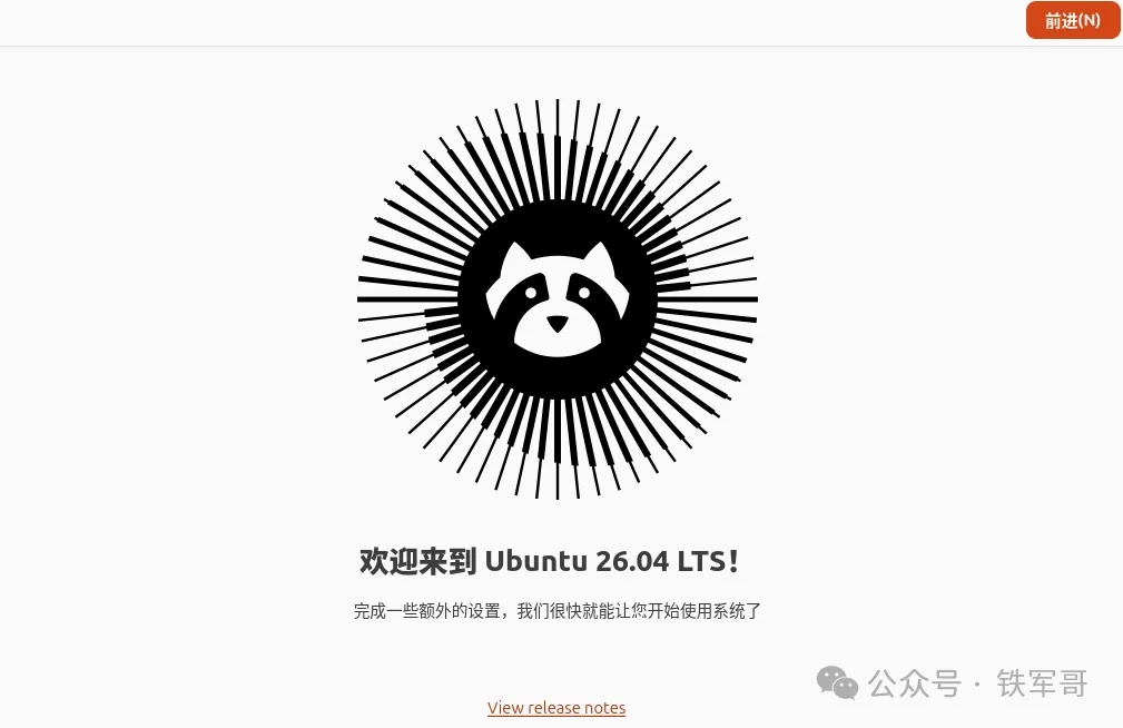 Ubuntu 26.04桌面版部署教程  第28张