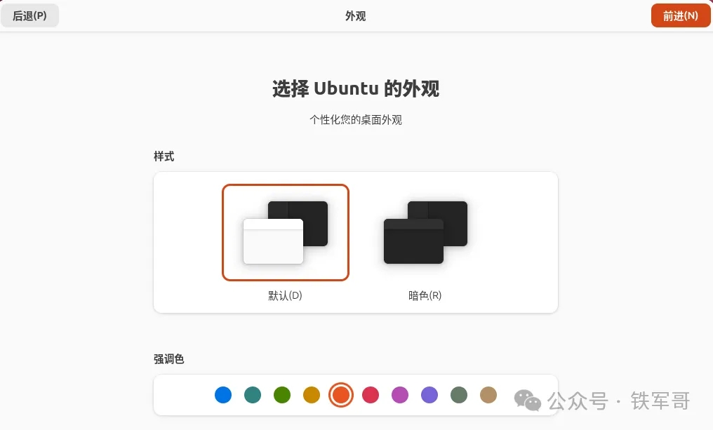Ubuntu 26.04桌面版部署教程  第31张