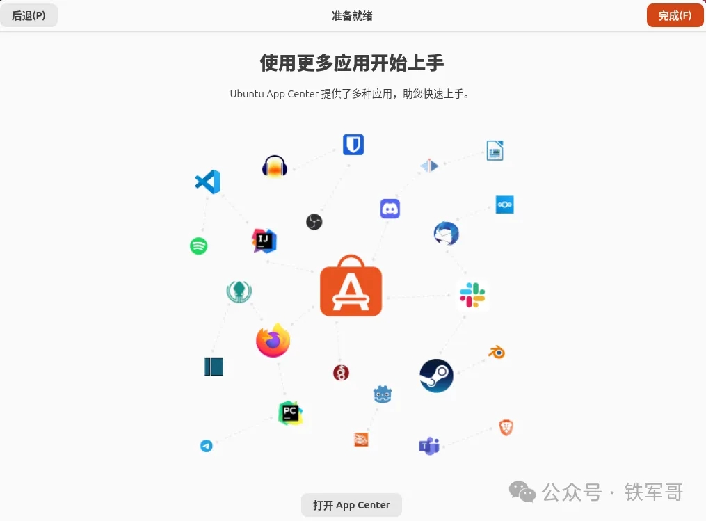 Ubuntu 26.04桌面版部署教程  第32张