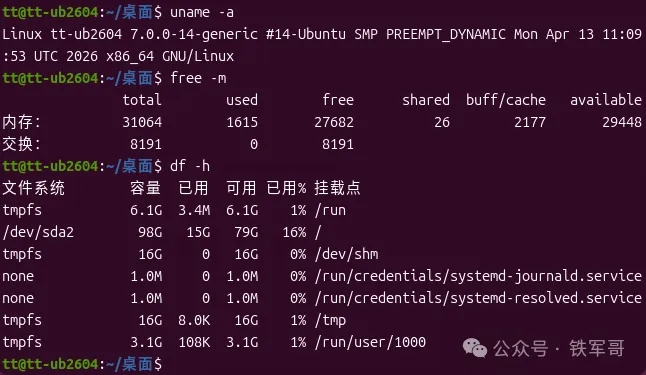Ubuntu 26.04桌面版部署教程  第33张