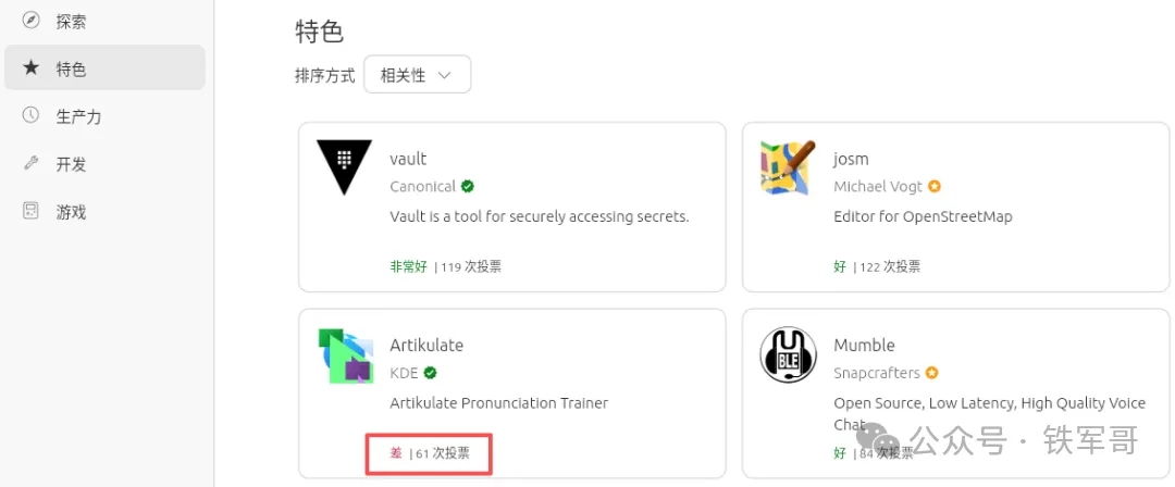 Ubuntu 26.04桌面版部署教程  第35张