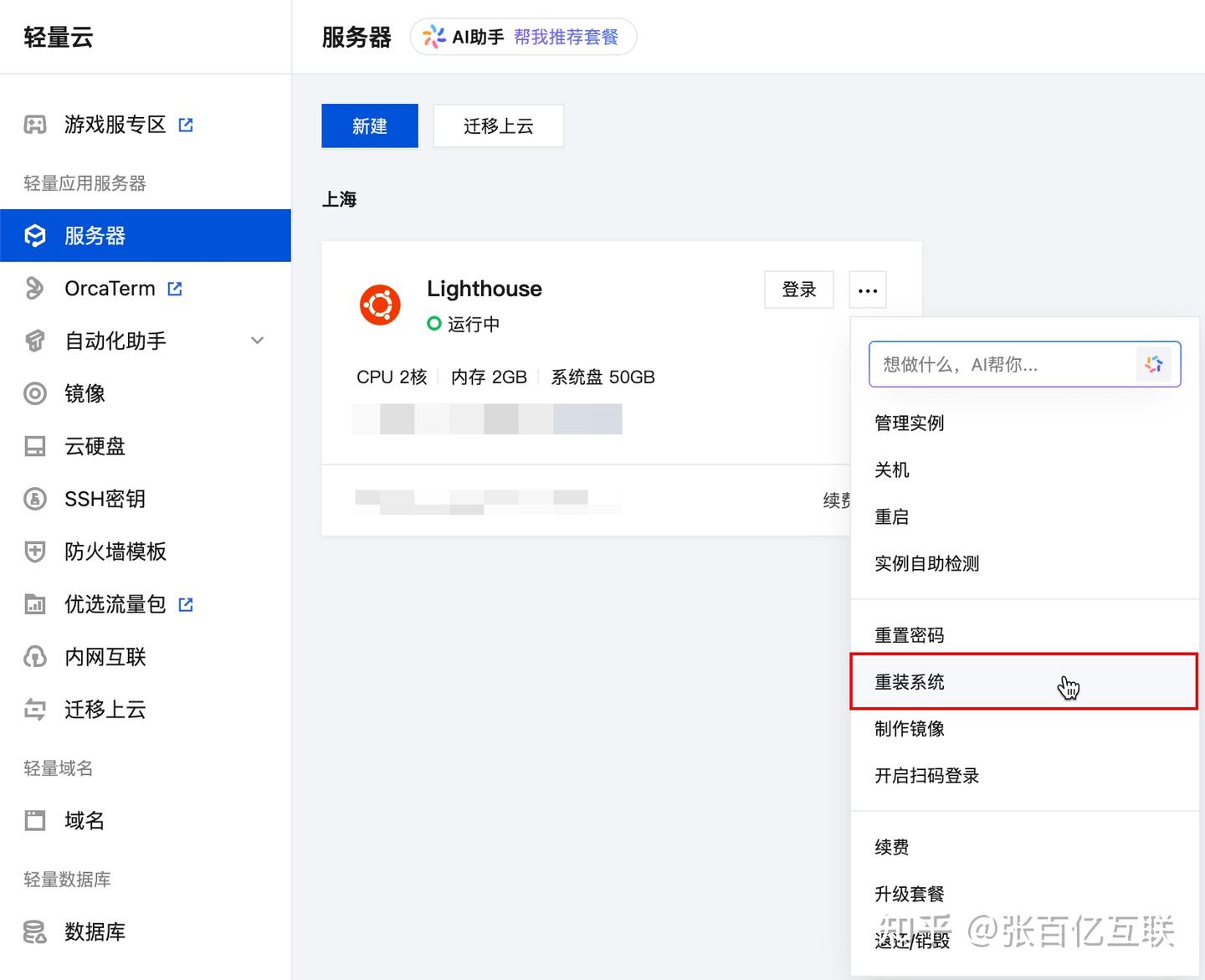 玩转Hermes Agent：腾讯云轻量服务器自动化部署全流程