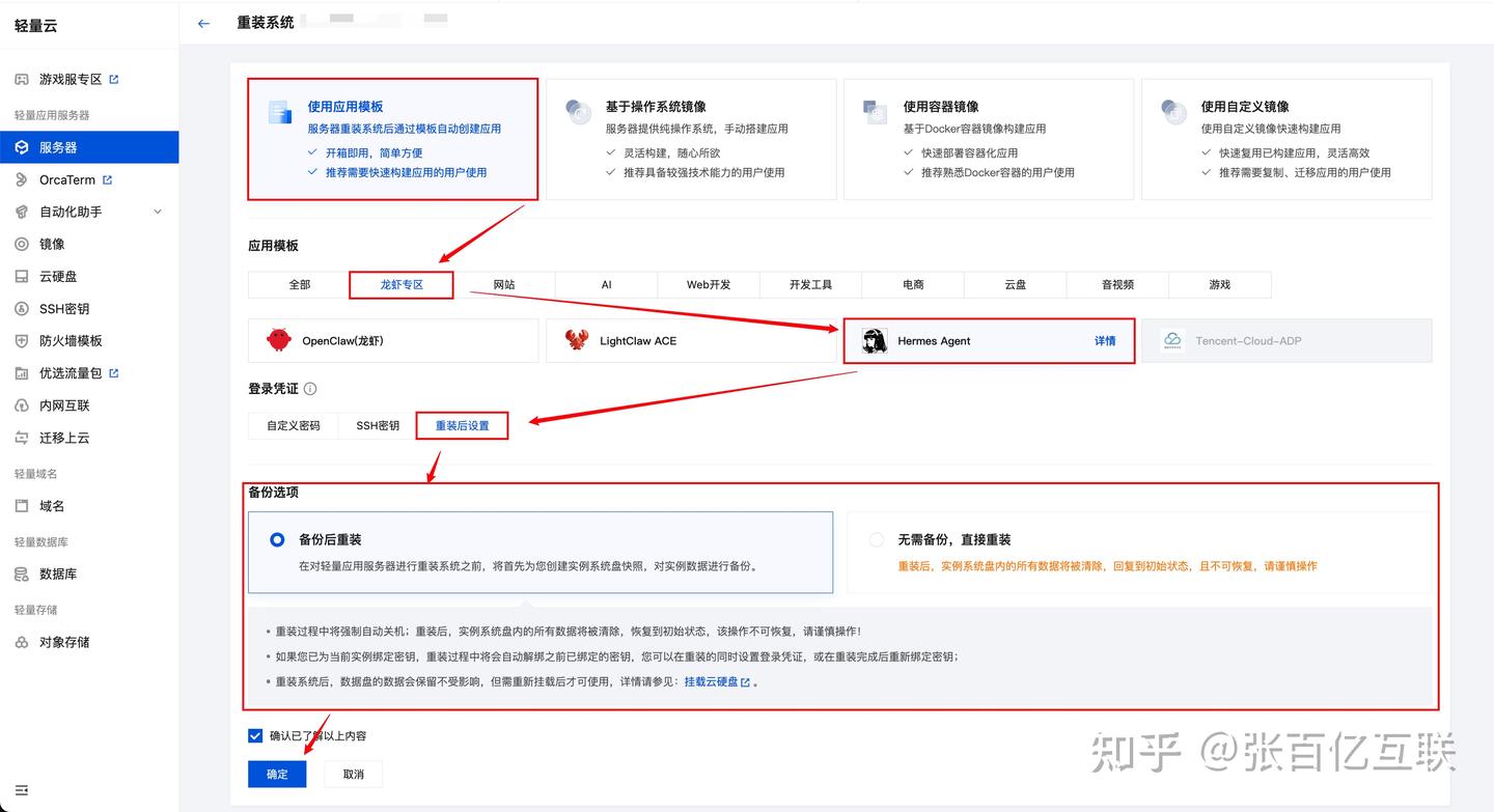 玩转Hermes Agent：腾讯云轻量服务器自动化部署全流程