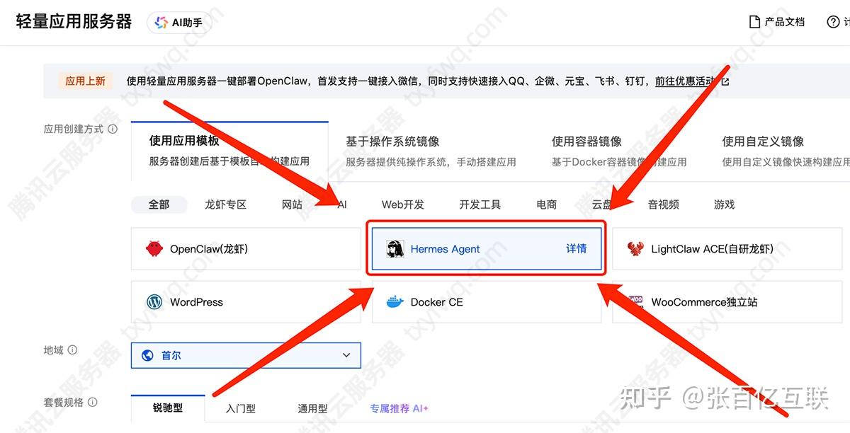 玩转Hermes Agent：腾讯云轻量服务器自动化部署全流程