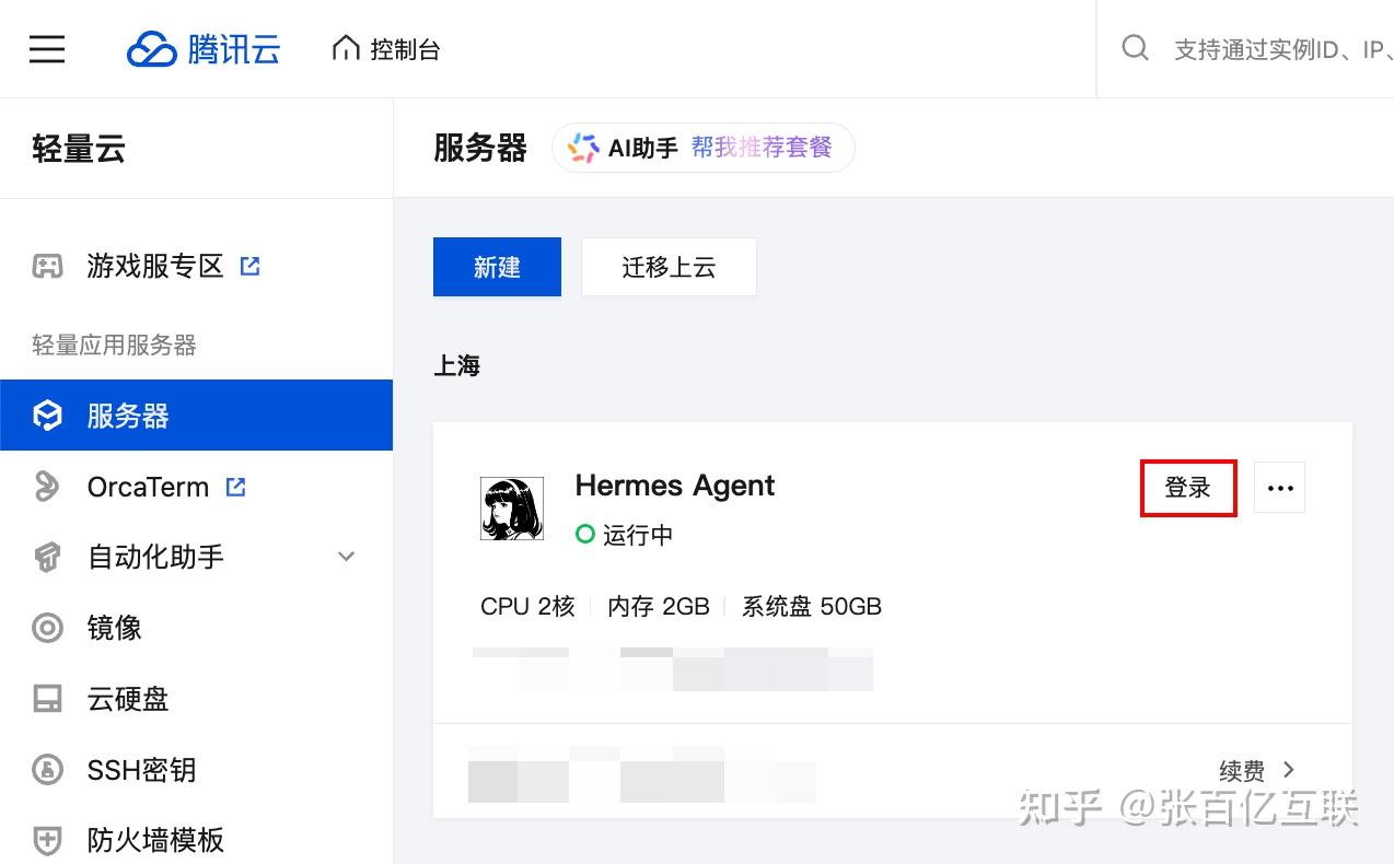 玩转Hermes Agent：腾讯云轻量服务器自动化部署全流程