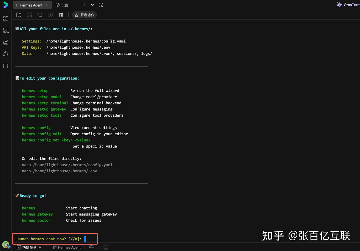玩转Hermes Agent：腾讯云轻量服务器自动化部署全流程