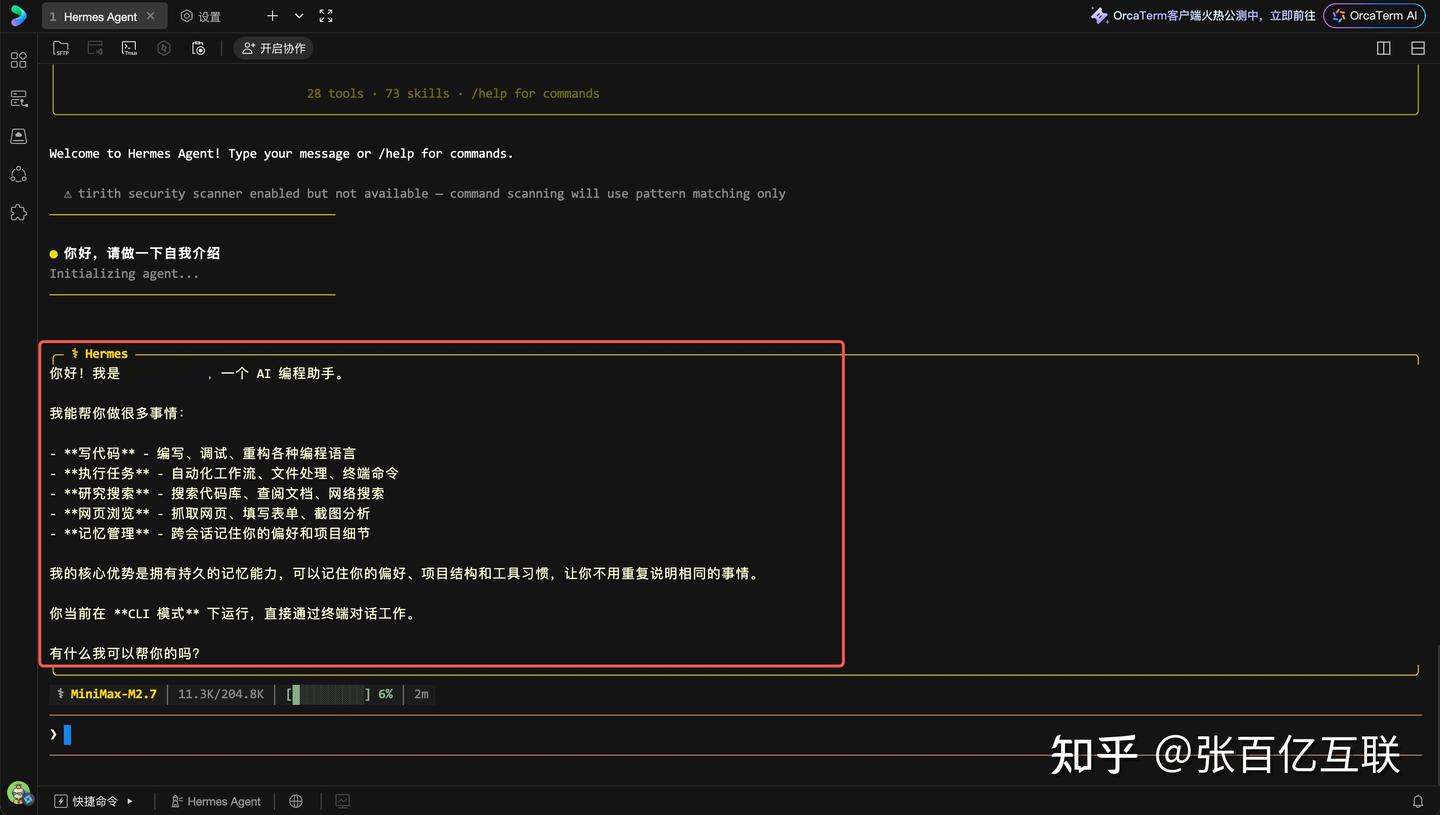 玩转Hermes Agent：腾讯云轻量服务器自动化部署全流程