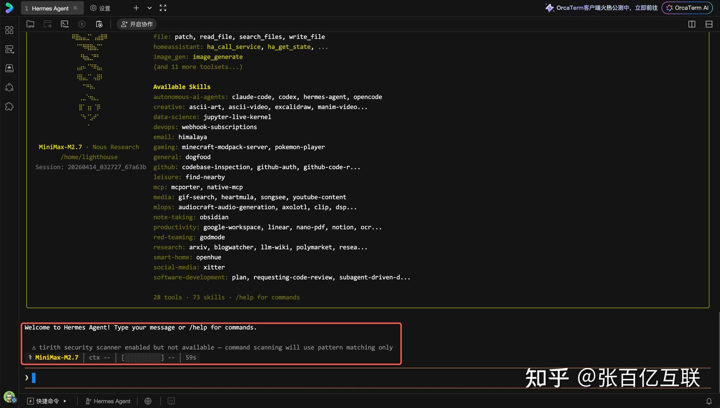 玩转Hermes Agent：腾讯云轻量服务器自动化部署全流程